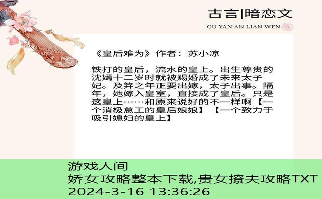 贵女撩夫攻略TXT