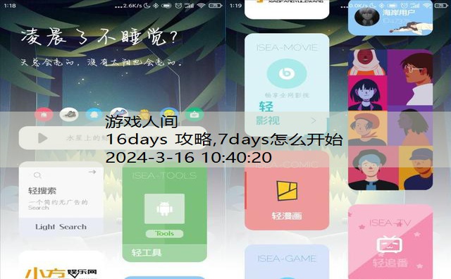 16days 攻略