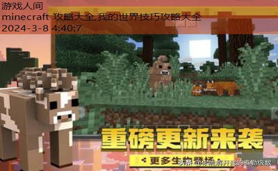 minecraft下载