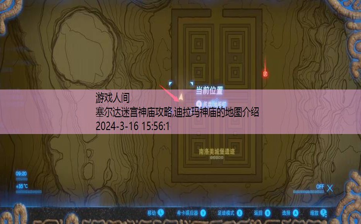 迪拉玛神庙的地图介绍