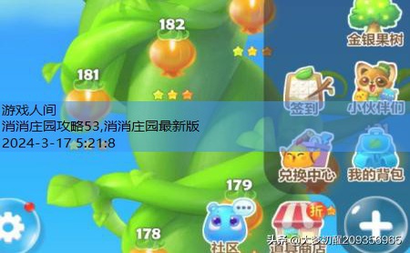 消消乐+53关通关攻略