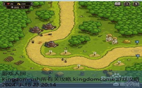 kingdomrush第4关