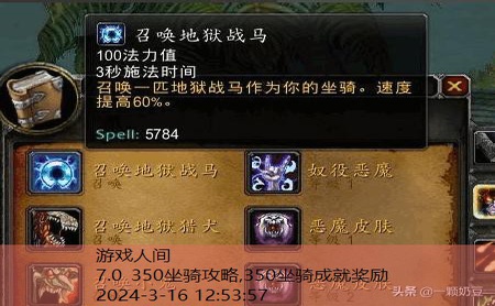 wow7.0职业坐骑