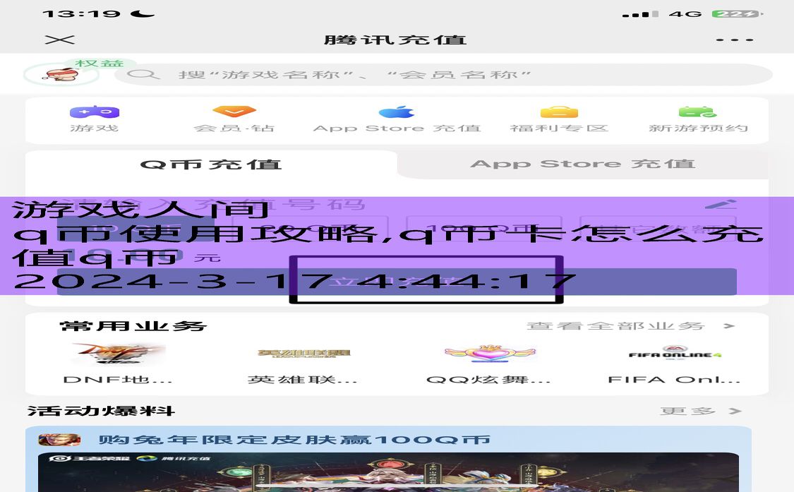 q币卡怎么充值q币