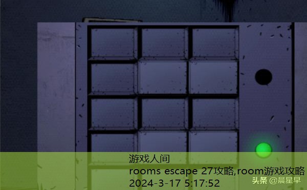 doorsrooms2攻略第四章