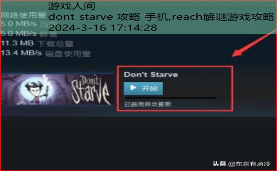 dont starve 攻略 手机