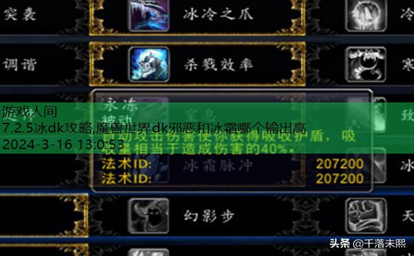 7.2.5冰dk攻略