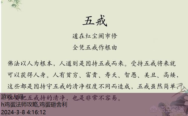 h鸡蛋法师攻略