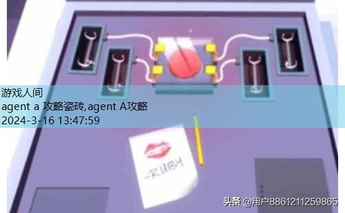 agent a第一章攻略