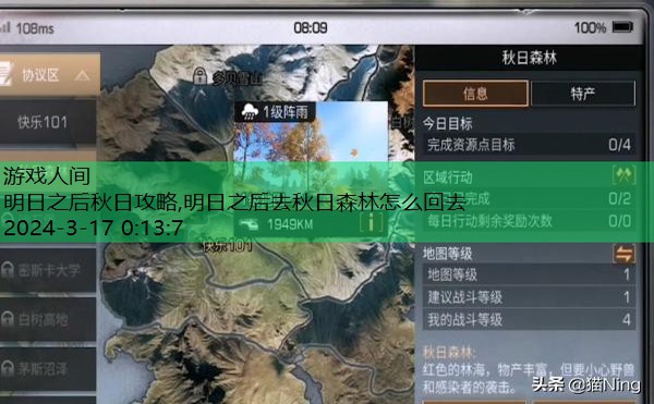 明日之后去秋日森林怎么回去