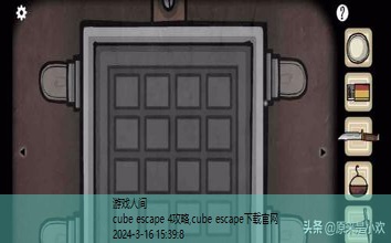 cubeescape全部攻略