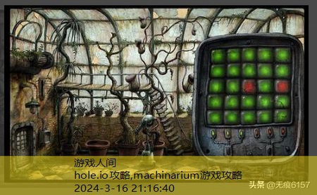 machinarium游戏攻略