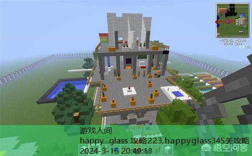 happyglass387关攻略