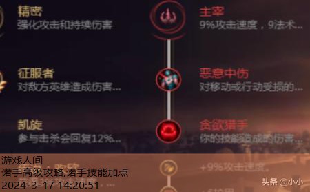 诺手高级攻略