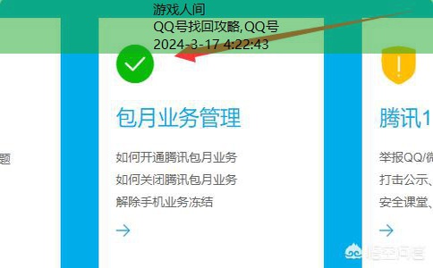 qq号找回人工服务