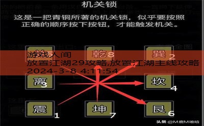 放置江湖主线攻略