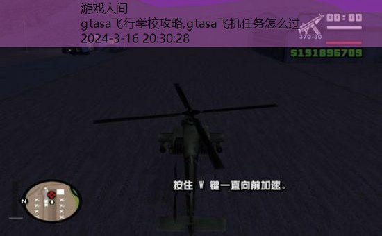 gtasa飞机任务怎么过