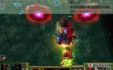 魔兽傲斗凌天2.43攻略