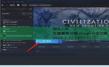 steam升级攻略