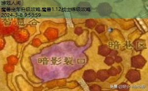 魔兽世界8.2小号升级