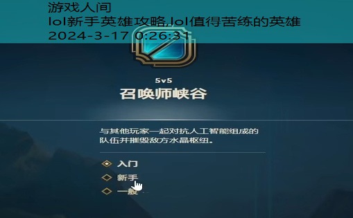 女生新手lol玩什么英雄