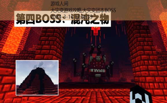 大灾变团本BOSS