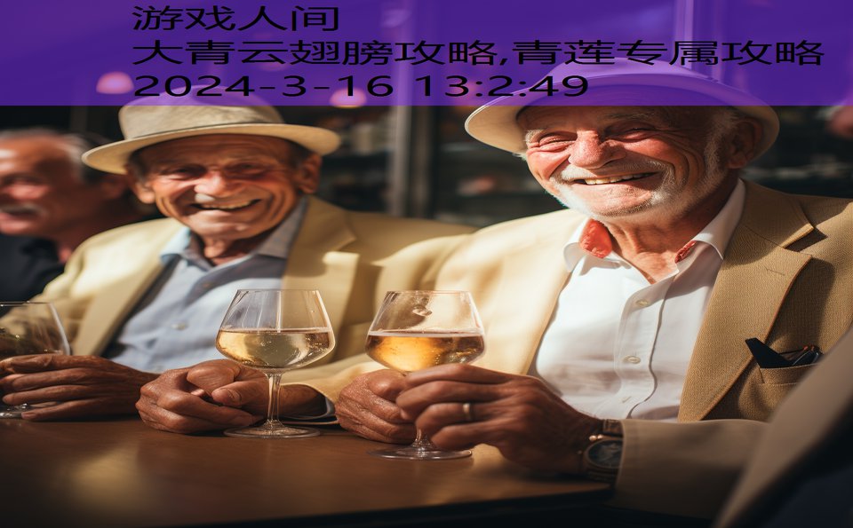 大青云翅膀攻略,青莲专属攻略