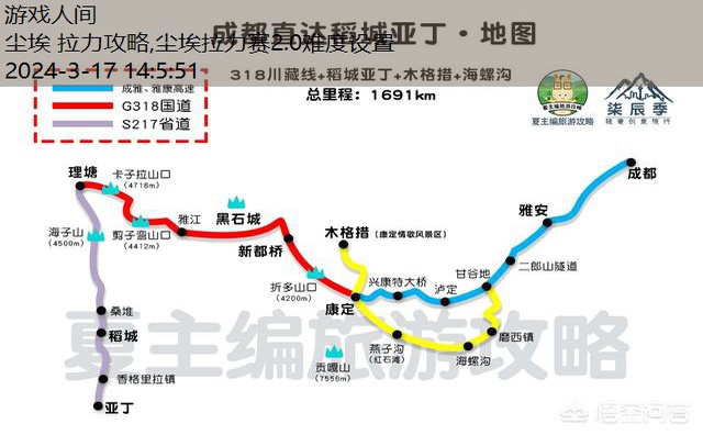 尘埃拉力赛2.0路书图解