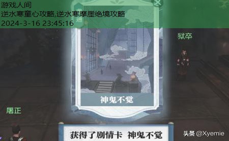 逆水寒第十八回主线攻略