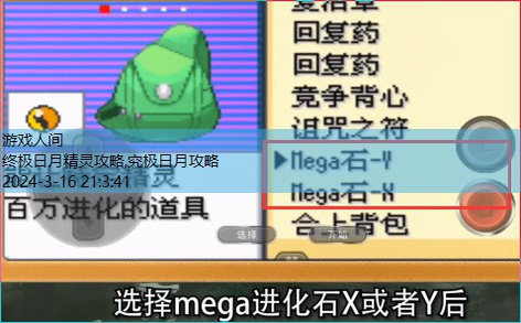 究极精灵之mega进化