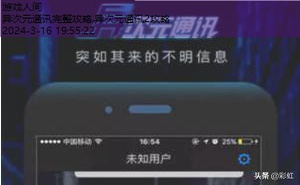 异次元通讯2攻略