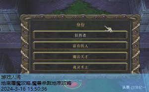 魔兽杀戮地牢攻略