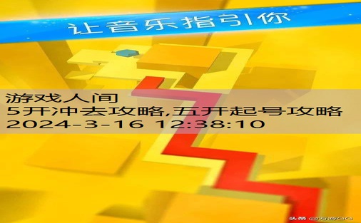 点杀泰坦2新手冲层攻略