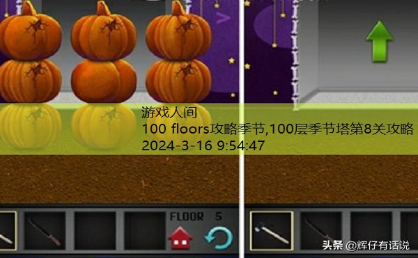 FLOORS游戏攻略