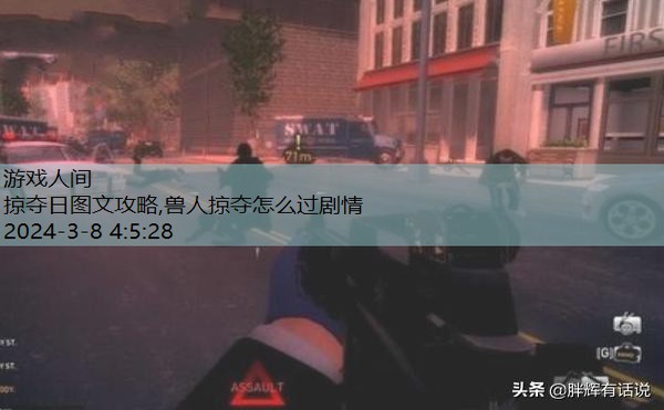 掠夺日图文攻略