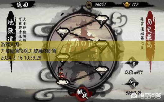 九黎剧情攻略