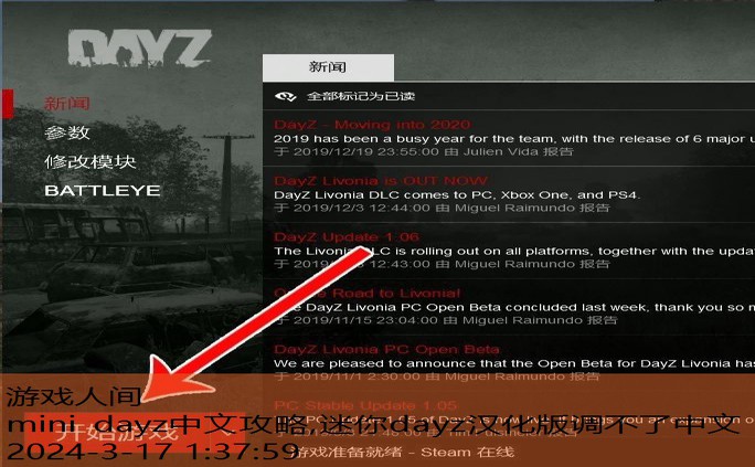 dayz改中文