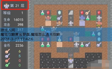 魔塔21层攻略图解