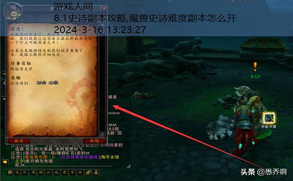 魔兽世界8.0世界任务怎么开启