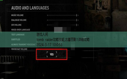 tomb raider设置中文