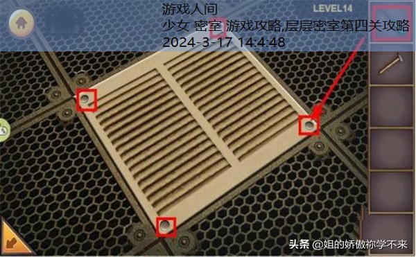 层层密室第四关攻略