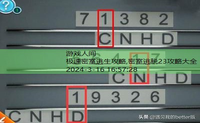 密室逃脱3攻略大全