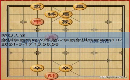 路边象棋残局大全