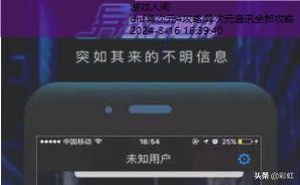 异次元通讯全部攻略