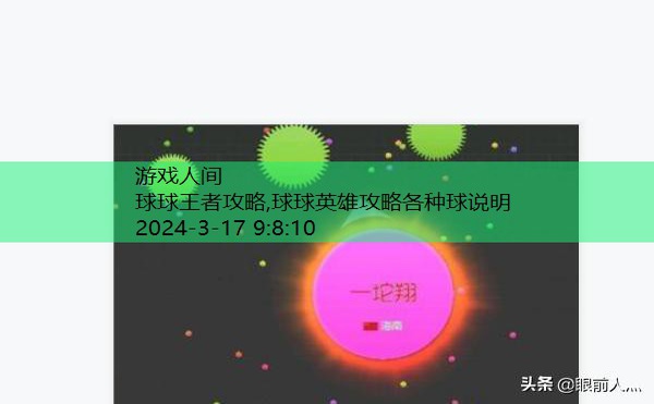 球球大作战王者多少颗心