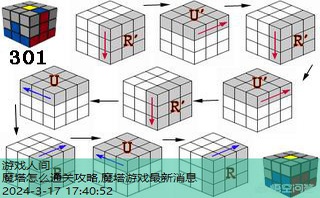 魔方教程一步一步图解