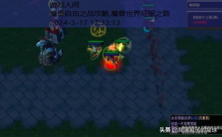 魔兽RPG自由之战法术系