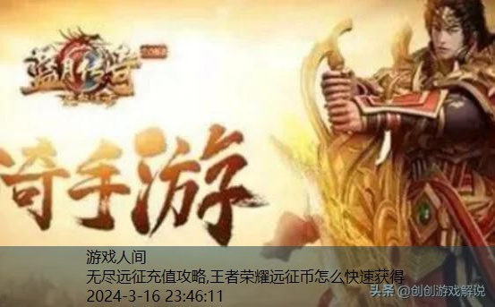 无尽远征充值攻略