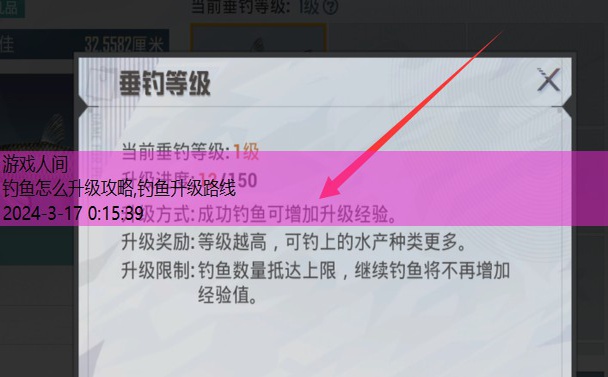 钓鱼怎么升级攻略
