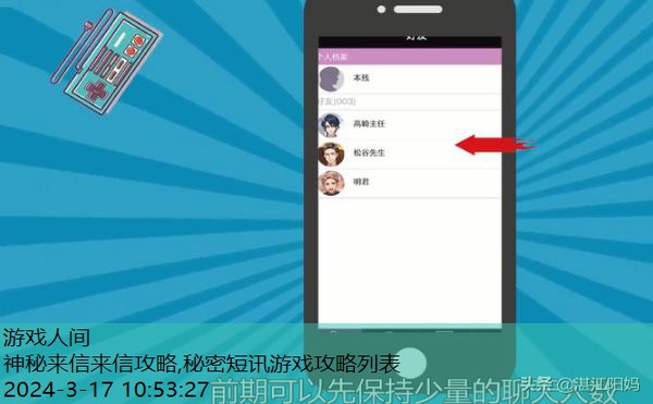 秘密短讯游戏攻略列表